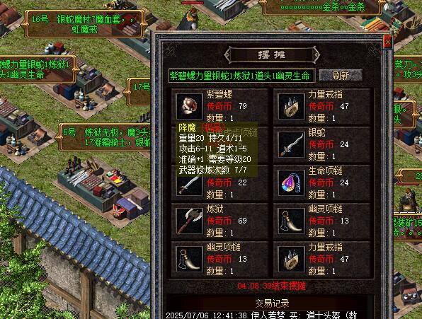 热血传奇降魔怎么升级道术?